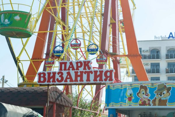 Развлекательный парк Византия Витязево