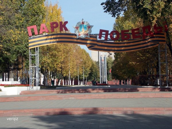 Парк Победы Туапсе