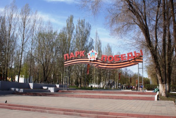 Парк культуры и отдыха имени 30-летия Победы