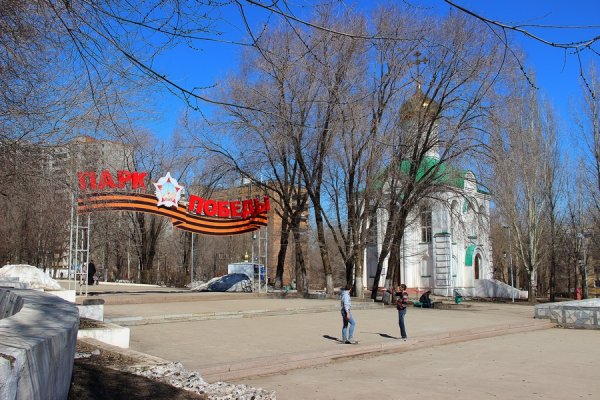 Парк Победы Самара