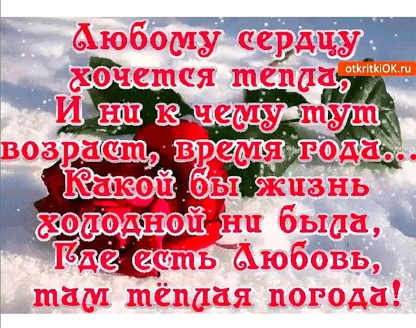 Душевного тепла и радости