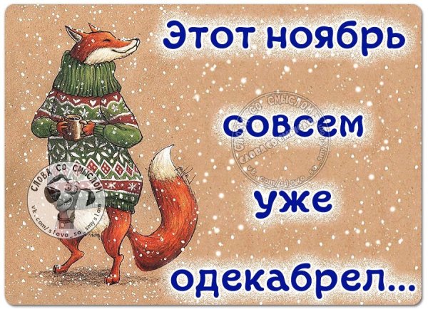 Слова со смыслом про зиму