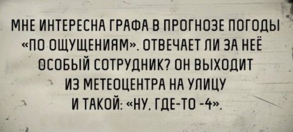 А по ощущениям анекдот