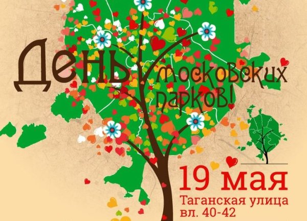День московских парков