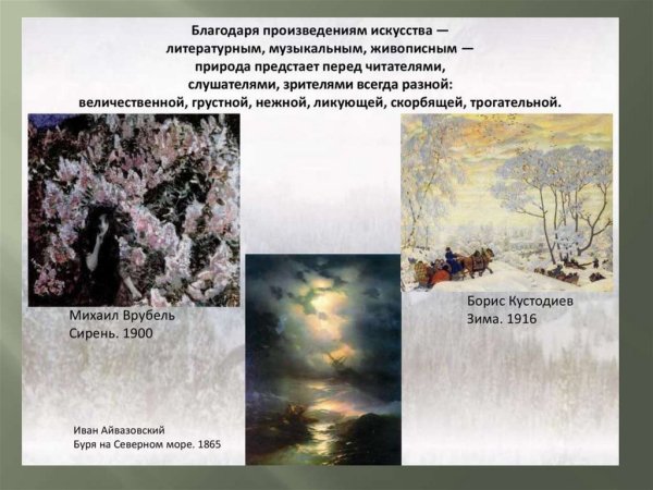 Музыкальные произведения на тему природа