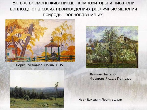 Пейзаж к музыкальному произведению