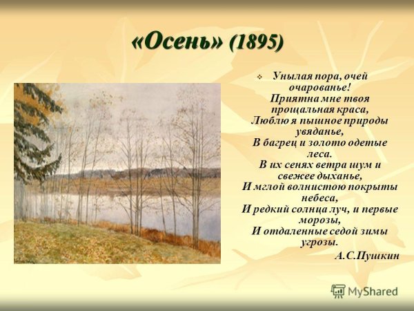 Стихи Пушкина про осень короткие