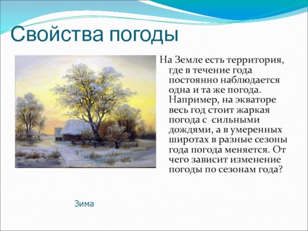 Текст про погоду