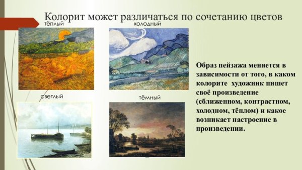 Понятие колорита в живописи