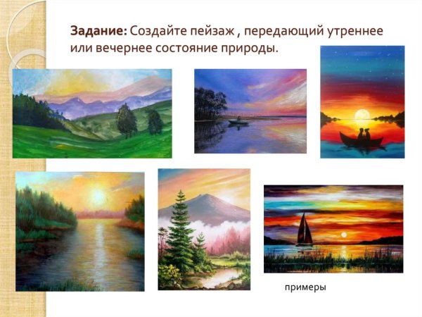 Изобразительное искусство пейзаж настроение