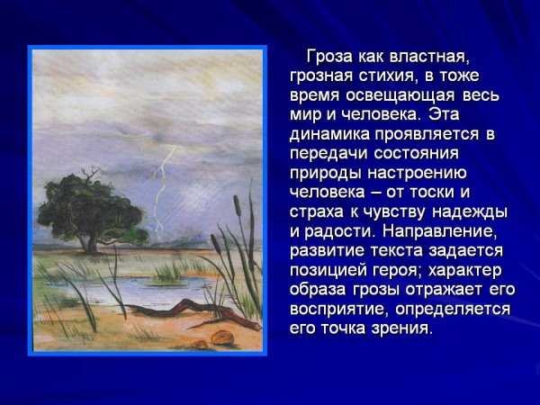 Художественное описание природы