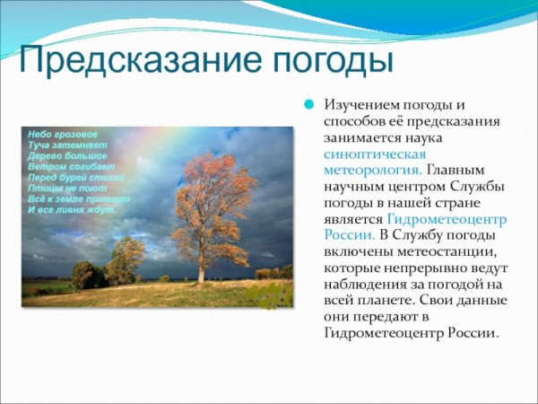 Способы предсказания погоды