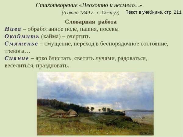 Ф И Тютчев неохотно и несмело