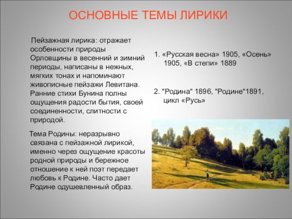 Пейзаж в лирике поэтов
