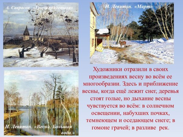 Произведения о весне