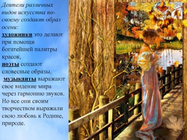 Природа в искусстве музыкальные произведения