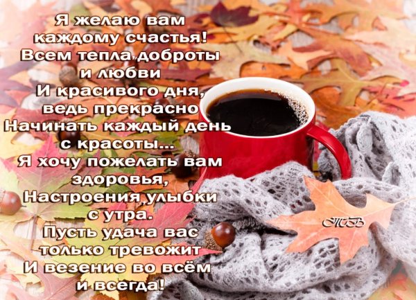 Доброты и тепла с добрым утром