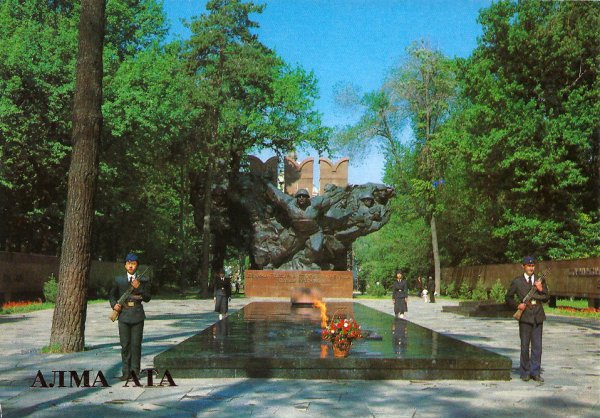 Парк имени 28 Гвардейцев-Панфиловцев Алма-Ата