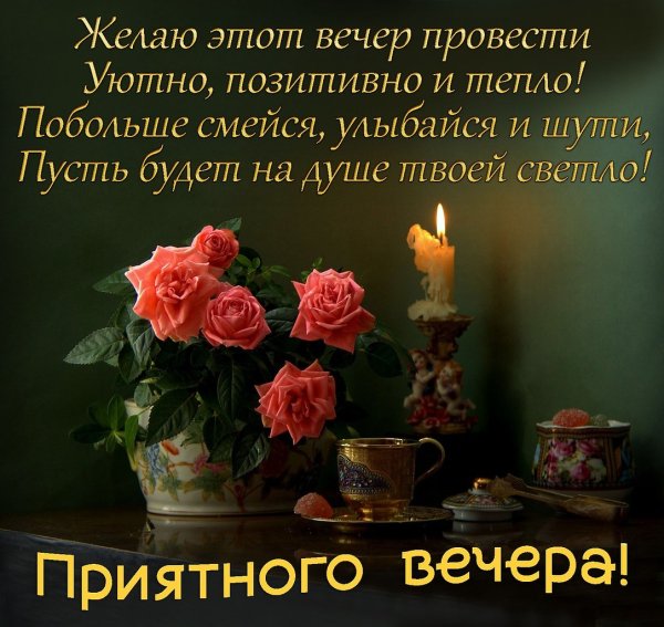 Вечерний натюрморт с цветами