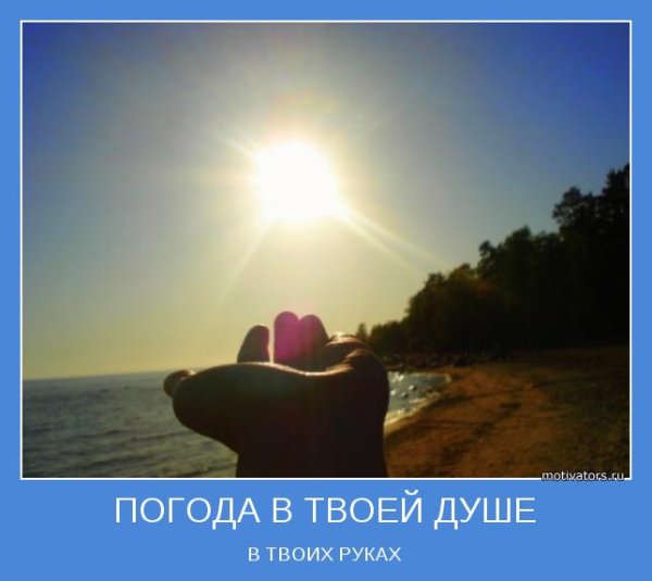 Спокойствия душе твоей