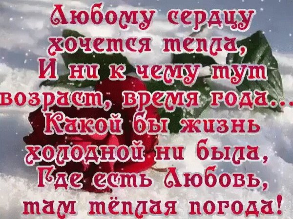 Душевного тепла и радости