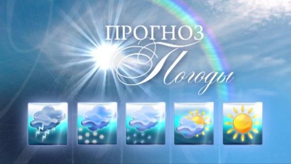 Заставка телепередачи прогноз погоды