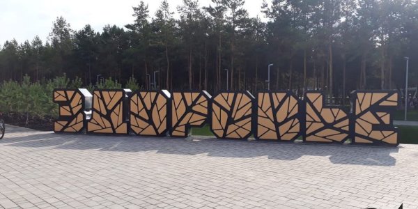 Парк здоровья Альметьевск