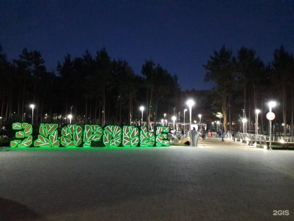 Парк Саулык Альметьевск