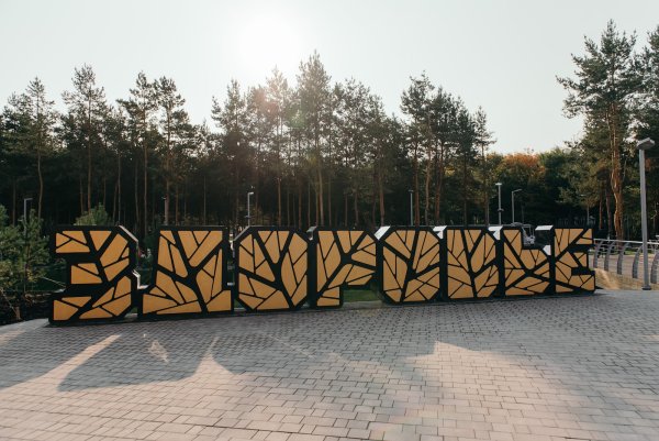 Парк Саулык Альметьевск