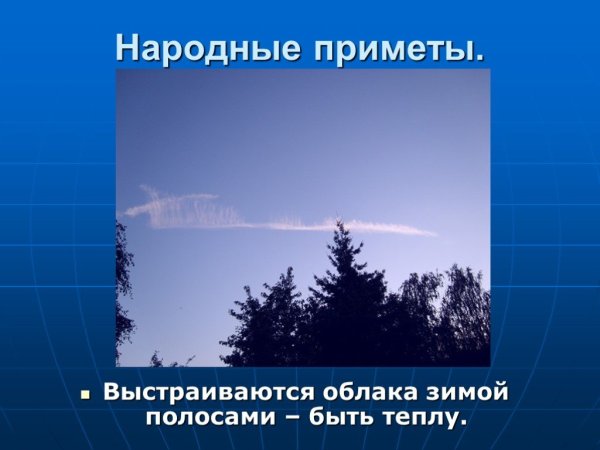 Народные приметы слайд