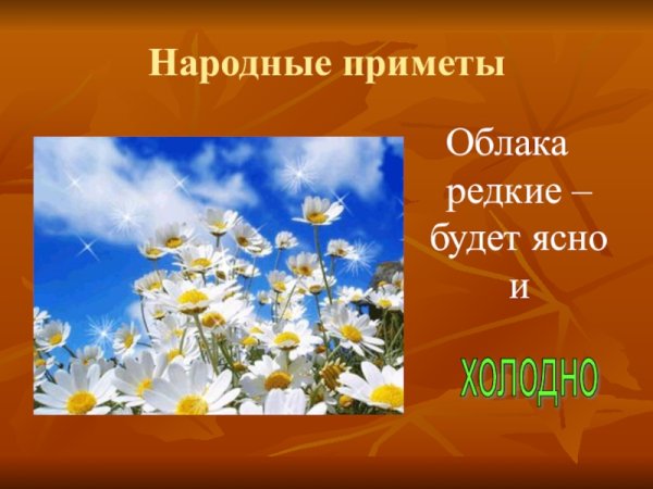 Народные приметы рисунок