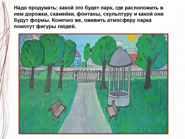 Изо парки скверы