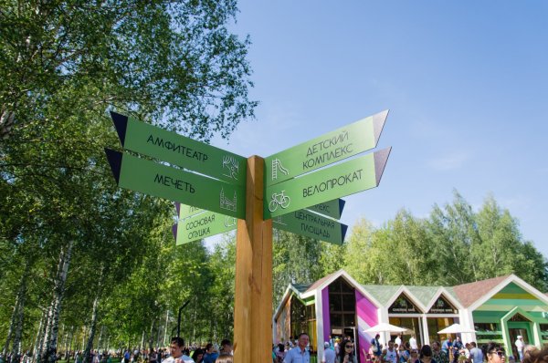 Парк семья Нижнекамск