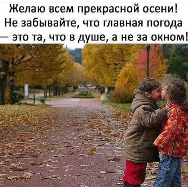 Осень любовь дети