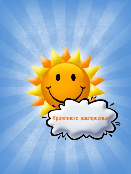 Много солнца