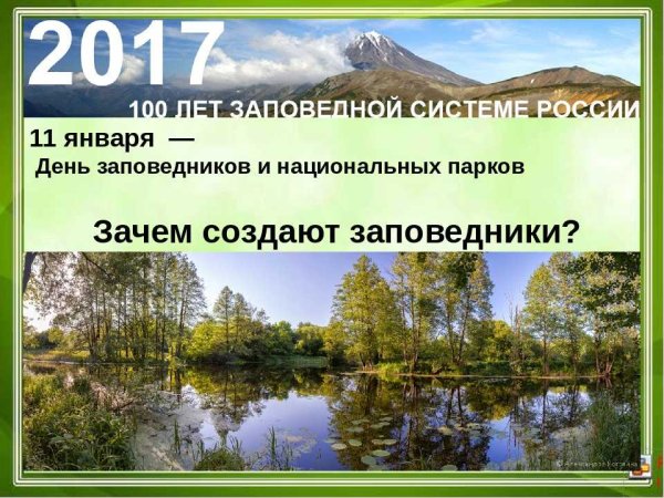 Национальные парки нашего края