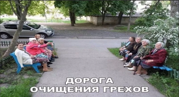 Бабки у подъезда