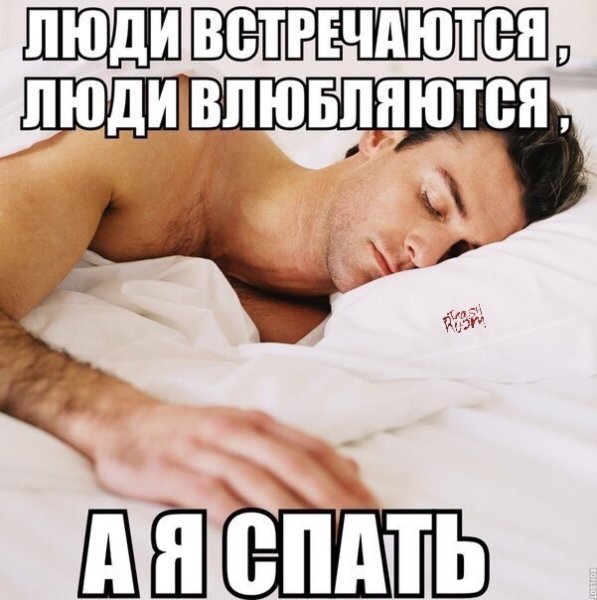 Я спать картинки