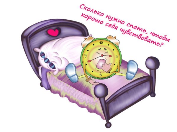 Здоровый сон