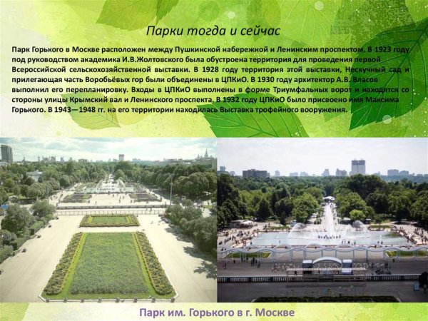 Описание парка Горького в Москве краткое