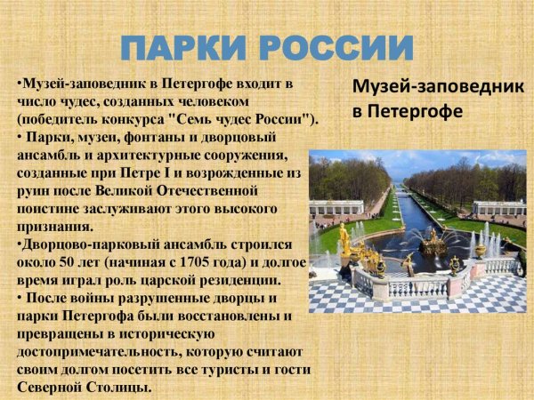 Парк для презентации