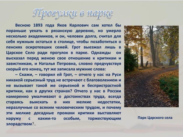 Сочинение на тему парк