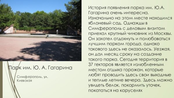 Презентация на тему Симферополь