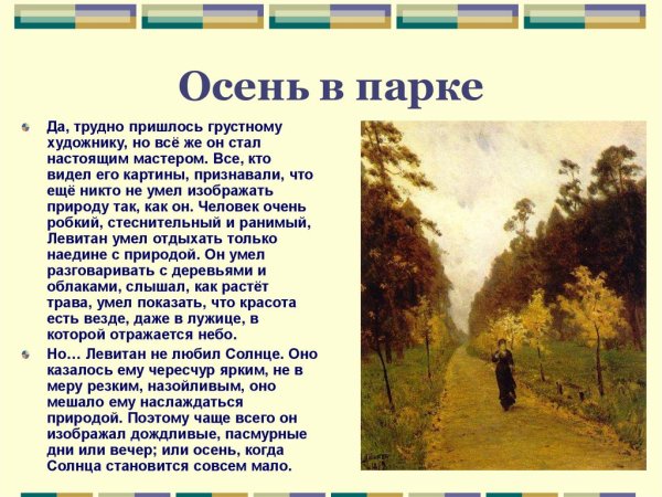 Осенний лес Сокольники Левитан