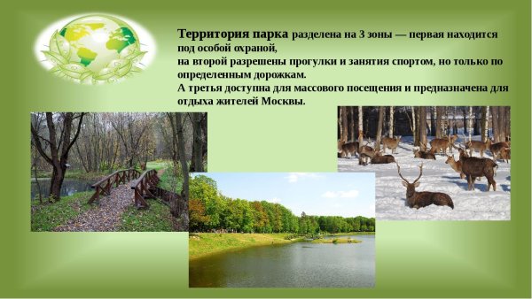 Лосиный остров национальный парк