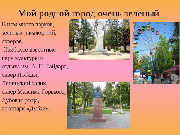 Презентация мой родной город