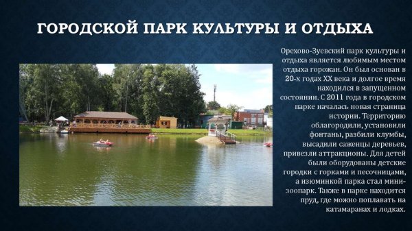 Рассказ о парке культуры и отдыха