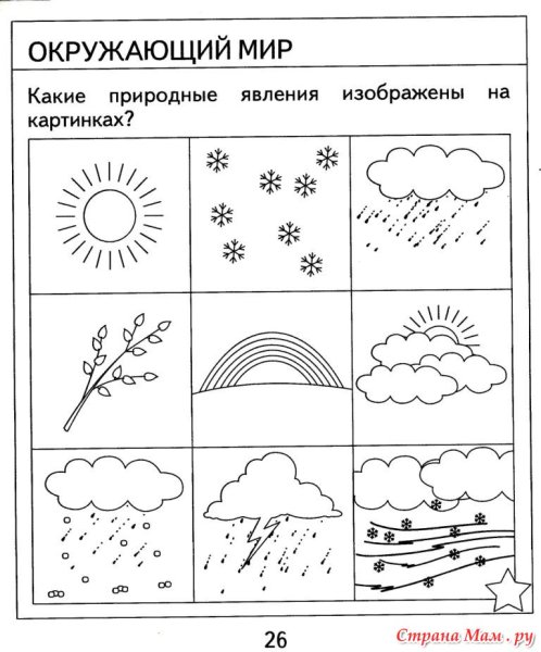 Природные явления задания для дошкольников