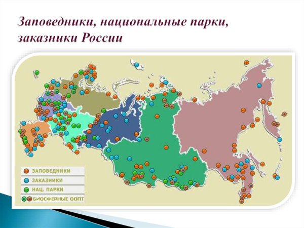Карта заповедников и национальных парков России