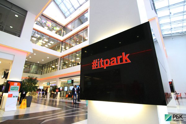 АЙТИ парк Казань